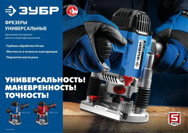 ФМР-1200 фрезер универсальный 1200 Вт. ЗУБР — фото 2