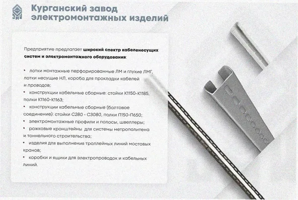 Стойка кронштейна рожкового криволинейного К1351.001А-04, без покрытия, L1970мм, S3,0 Курганский ЗЭМИ — фото 4