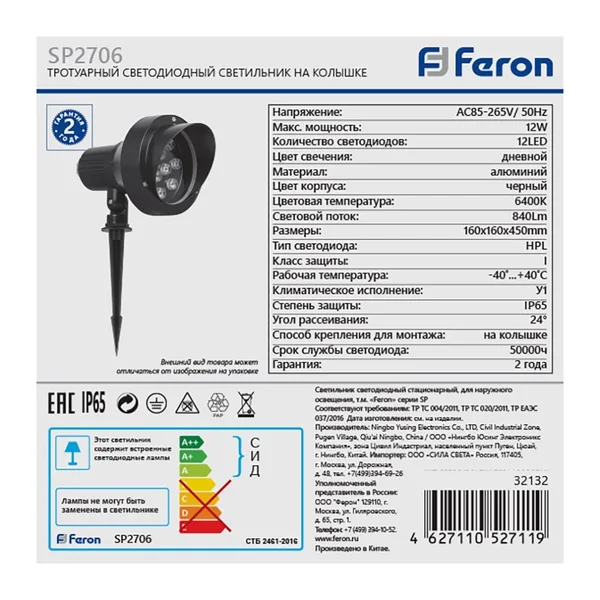 Светодиодный светильник тротуарный (грунтовый) Feron SP2706 12W 6400К 85-265V IP65 — фото 6