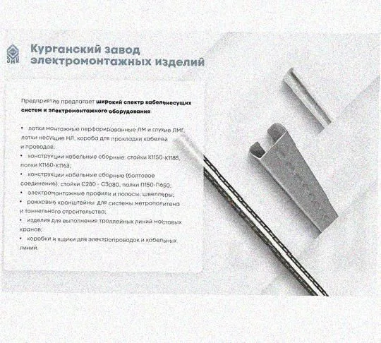 Профиль зетовый перфорированный К238 УХЛ1 горячее цинкование, S2,5 Курганский ЗЭМИ — фото 5
