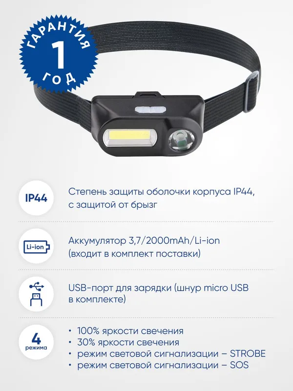 Фонарь налобный Feron TH2309 с аккумулятором USB 1*18650, 3W+2W XPE+COB IP44, пластик — фото 4