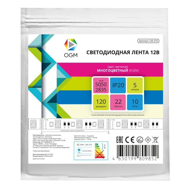 LSE-272 Светодиодная лента 12В, 10Вт/м, RGBW, smd5050+2835, 120д/м, IP20, ширина подложки 10мм, 5м OGM APEYRON — фото 7