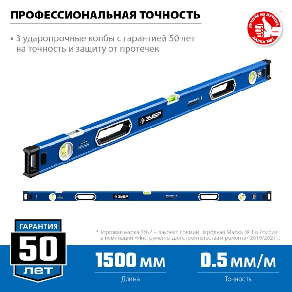Мощный магнитный уровень 1500 мм с рукоятками и зеркальным глазком Эксперт-М ЗУБР — фото 2