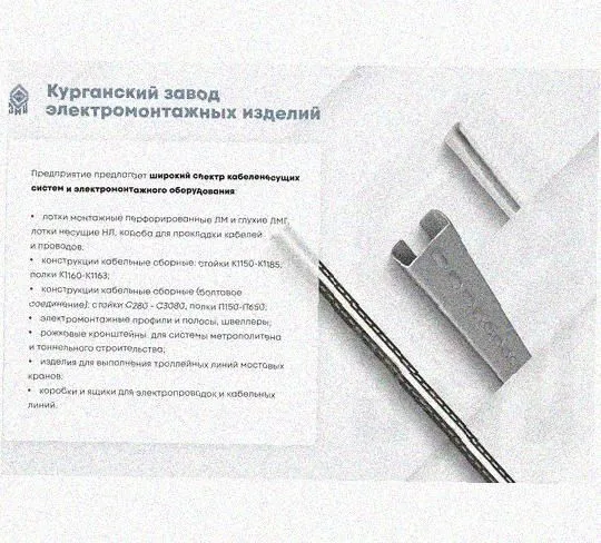 Лоток замковый перфорированный КСЗ 150х80-90 УХЛ1 для поворота трассы вниз на 90, оцинкованный лист S1,0 Курганский ЗЭМИ — фото 5