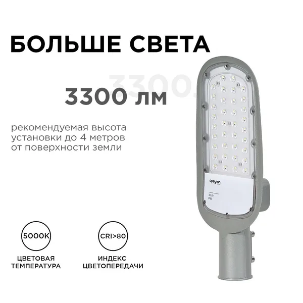 29-01 Светильник светодиодный, уличный, консольный 30Вт, 230/50Гц, 3300лм, 5000К, IP65, КСС "Ш", 380*172*65мм, Ф50мм, серый Apeyron — фото 5