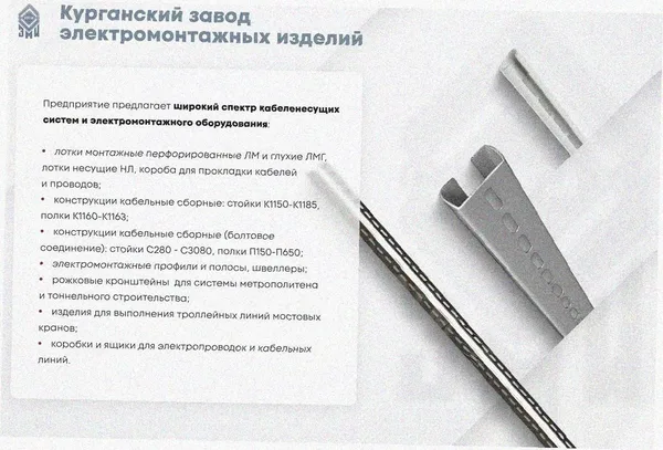 Соединитель лотковый замковый СЛЗ-400х65х1,5 УХЛ1, оцинкованный лист, S1,5 Курганский ЗЭМИ — фото 3