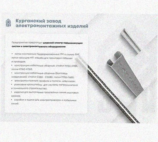 Лоток перфорированный КС 75х50-45 УТ1,5 для поворота трассы вниз на 45, оцинкованный лист S1,5 Курганский ЗЭМИ — фото 5
