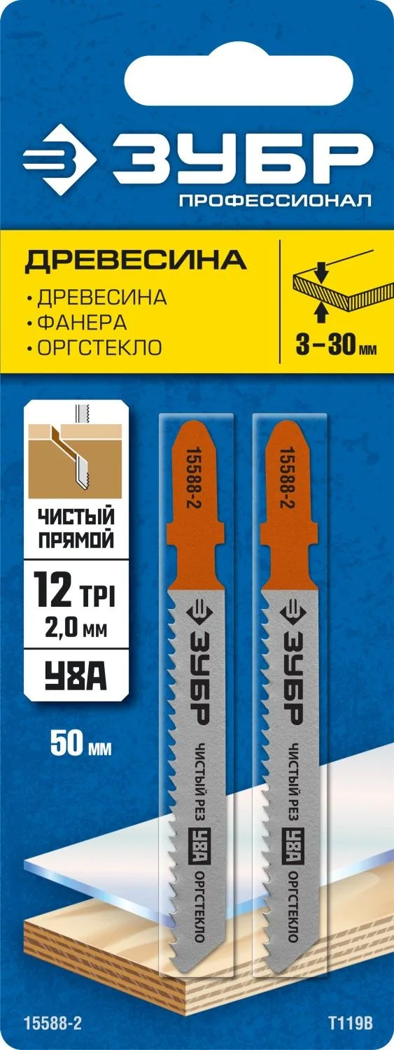 T119B, полотна для эл/лобзика, У8А, по дереву, Т-хвостовик, шаг 2мм, 50мм, 2шт. ЗУБР — фото 2