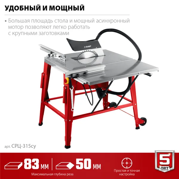 СРЦ-315су 2200 Вт напольный со станиной и удлинителем распиловочный станок ЗУБР — фото 4
