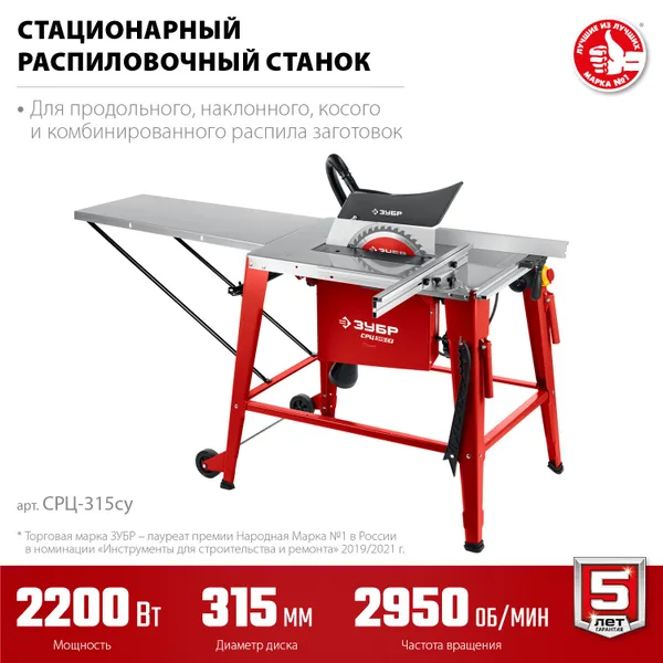 СРЦ-315су 2200 Вт напольный со станиной и удлинителем распиловочный станок ЗУБР — фото 3