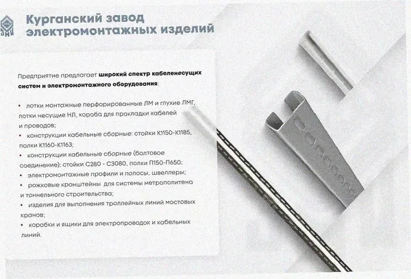 Стойка кабельная С2600 УТ1,5, оцинкованный лист S2,0 Курганский ЗЭМИ — фото 3