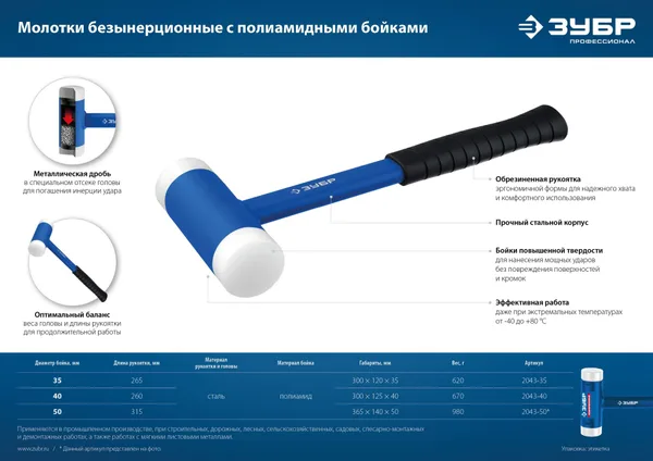 БМП 680 г 40 мм безинерционный молоток с полиамидными бойками ЗУБР — фото 5