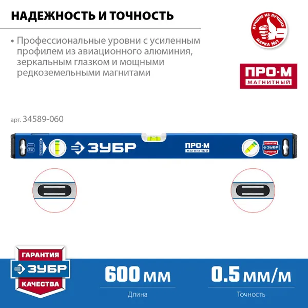 Усиленный магнитный уровень 600 мм с зеркальным глазком Профессионал-М ЗУБР — фото 2