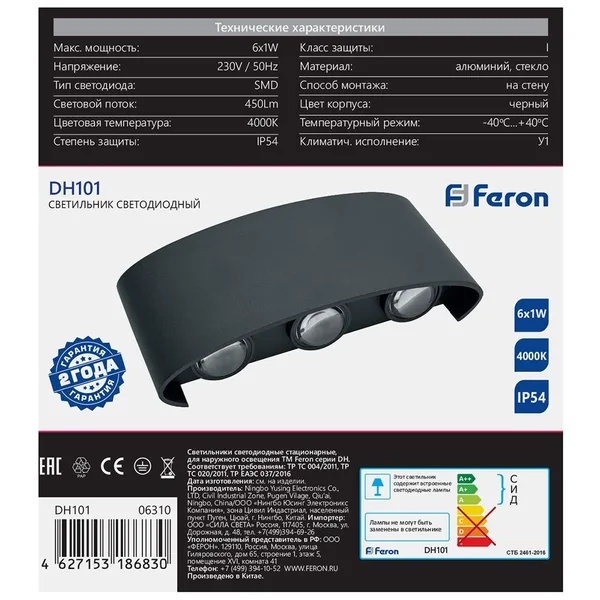 Светильник уличный светодиодный Feron DH101, 6*1W, 450Lm, 4000K, черный — фото 4