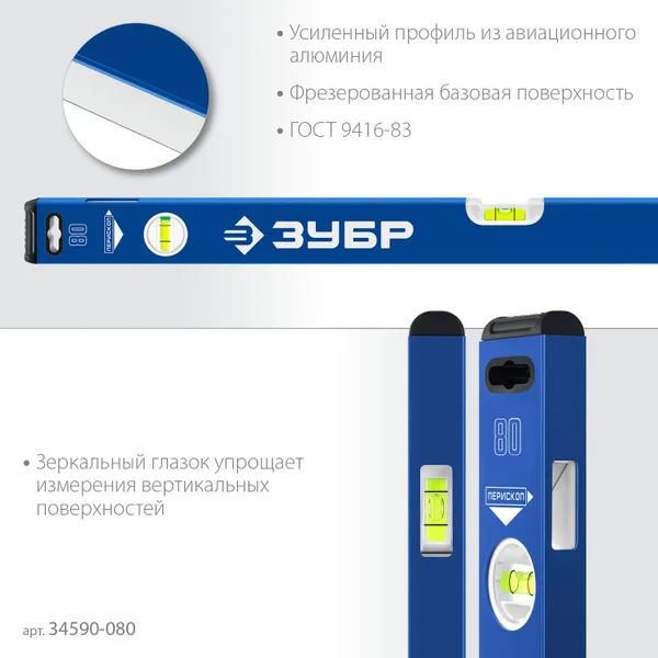 Усиленный уровень 800 мм с зеркальным глазком Профессионал ЗУБР — фото 3