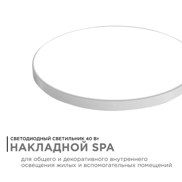 18-146 Светильник светодиодный накладной, SPA, 40Вт, 230В/50Гц, 3200лм, 4000К, IP54, ø370х30мм, круг, белый, полипропилен, монтажная платформа в компл APEYRON — фото 2
