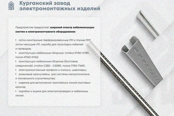 Крышка лотка замкового КЛСЗ 200х65-90 УХЛ1 для поворота трассы вниз на 90, горячее цинкование, S1,0 Курганский ЗЭМИ — фото 3