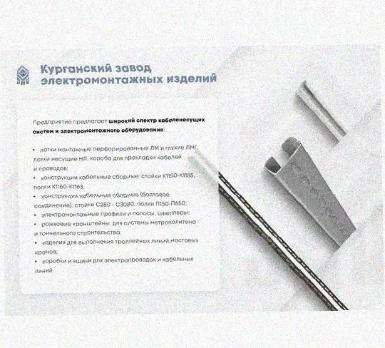 Лоток перфорированный КС 150х65-90 У3 для поворота трассы вниз на 90, окрашенный, S1,0 Курганский ЗЭМИ — фото 5