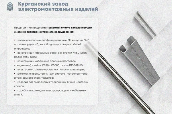 Лоток замковый глухой ЛМЗГ 250х100х2000 УТ1,5, оцинкованный лист, S1,0 Курганский ЗЭМИ — фото 3