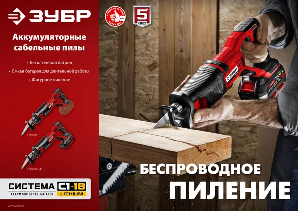 18В, без АКБ, в коробке, пила сабельная. СПЛ-185 ЗУБР — фото 9