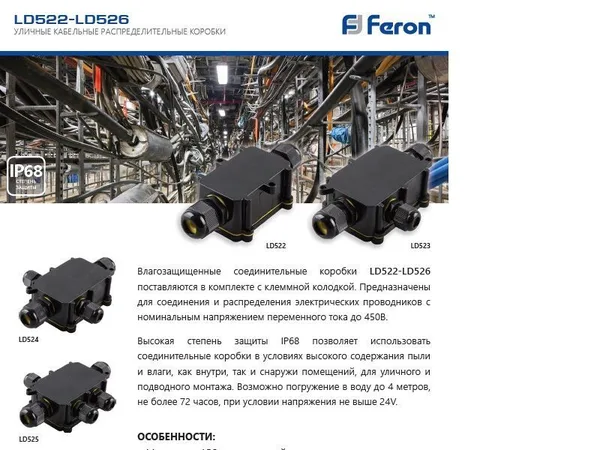 Коробка распределительная FERON LD525 водонепроницаемая на 5 выходов, 450V, 140х100х36, черный — фото 2