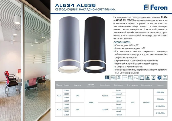 Светодиодный светильник Feron AL534 накладной 15W 4000K черный 80*100 — фото 4