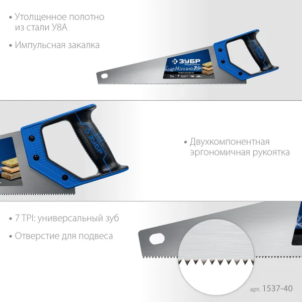 Ножовка универсальная (пила) "МОЛНИЯ-7" 400 мм, 7 TPI, закалка, рез вдоль и поперек волокон, для средних заготовок, фанеры, ДСП, МДФ, ЗУБР — фото 2