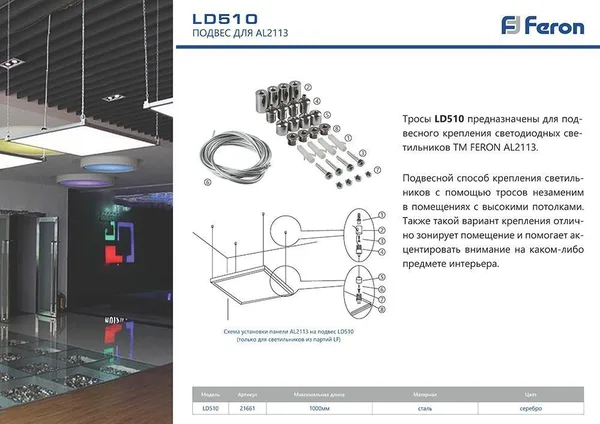 Подвес (соединитель для AL2113), длина 100см, серебро, LD510 Feron — фото 3