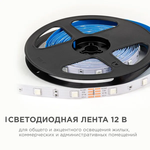 LSE-280 Светодиодная лента 12В, 7,2Вт/м, RGB, smd5050, 30д/м, IP20, ширина подложки 10мм, 5м OGM APEYRON — фото 2