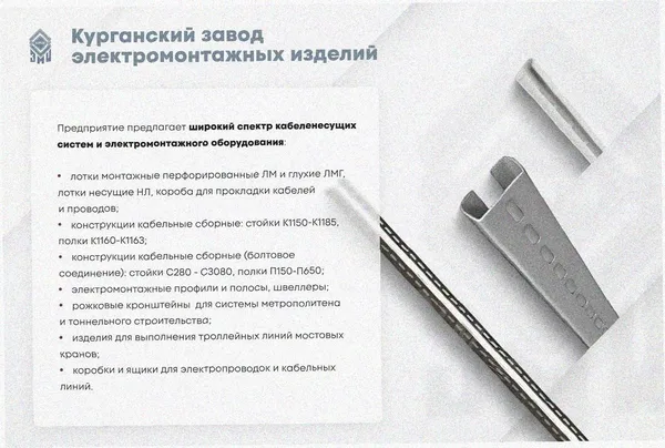 Соединитель лотковый замковый СЛЗх100х1,5 УТ1,5, горячее цинкование, S1,5 Курганский ЗЭМИ — фото 4