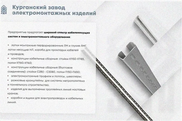 Стойка кабельная С1800 УХЛ1, оцинкованный лист, S2,5 Курганский ЗЭМИ — фото 3