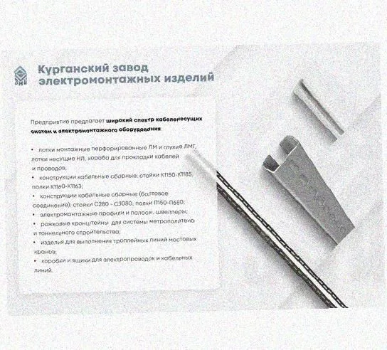 Лоток крестообразный перфорированный КМ 250х50 УТ1,5, оцинкованный лист S1,5 Курганский ЗЭМИ — фото 3