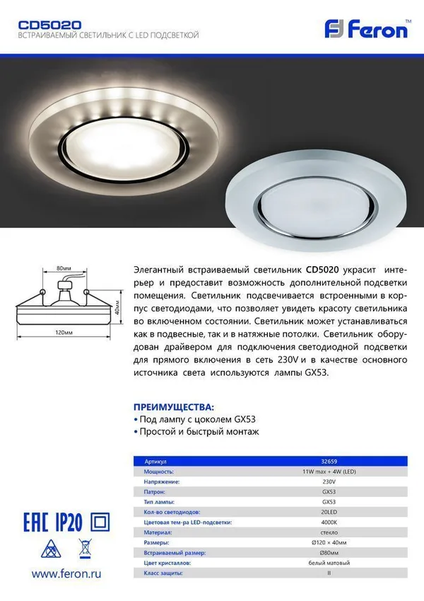 Светильник встраиваемый с белой LED подсветкой Feron CD5020 потолочный GX53 без лампы, белый матовый — фото 4
