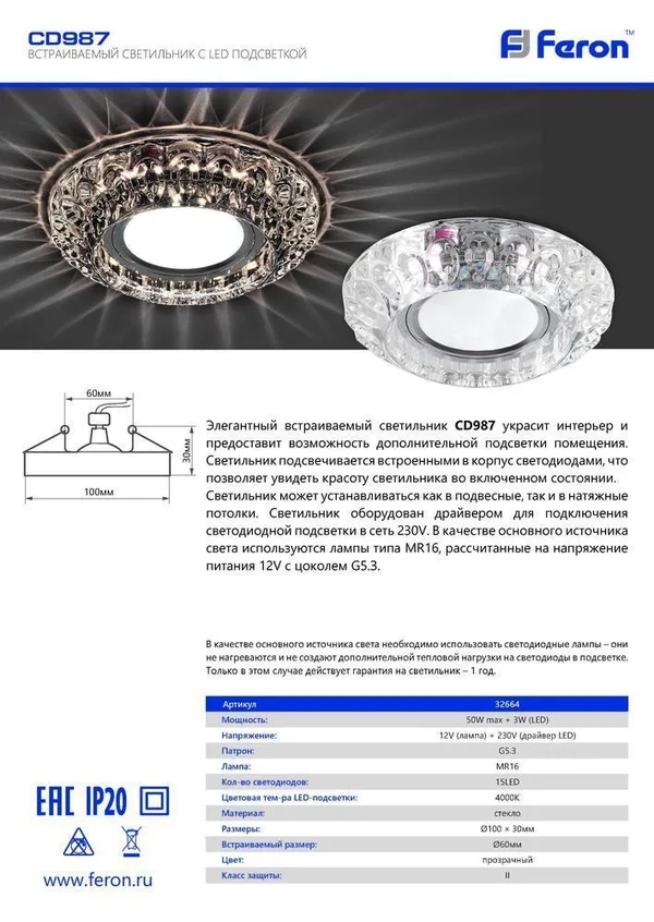Светильник встраиваемый с LED подсветкой Feron CD987 потолочный MR16 G5.3 прозрачный — фото 3