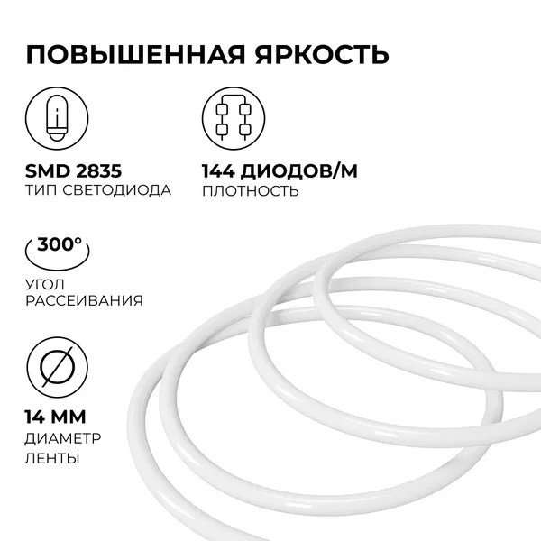 17-58 Светодиодный неон 220В, 6Вт/м, 300лм/м, 4000К (д/б), smd 2835, 144д/м, круглый, d=14мм, 50м, IP65 Apeyron — фото 9