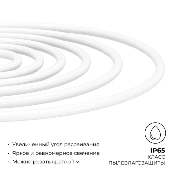 17-58 Светодиодный неон 220В, 6Вт/м, 300лм/м, 4000К (д/б), smd 2835, 144д/м, круглый, d=14мм, 50м, IP65 Apeyron — фото 8