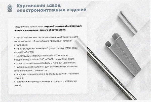Лоток перфорированный ЛМ 400х80х3000 УТ1,5, горячее цинкование S1,5 Курганский ЗЭМИ — фото 3