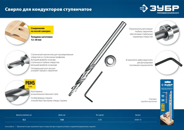 Сверло для кондукторов ступенчатое, 9.5х150 мм ЗУБР — фото 4