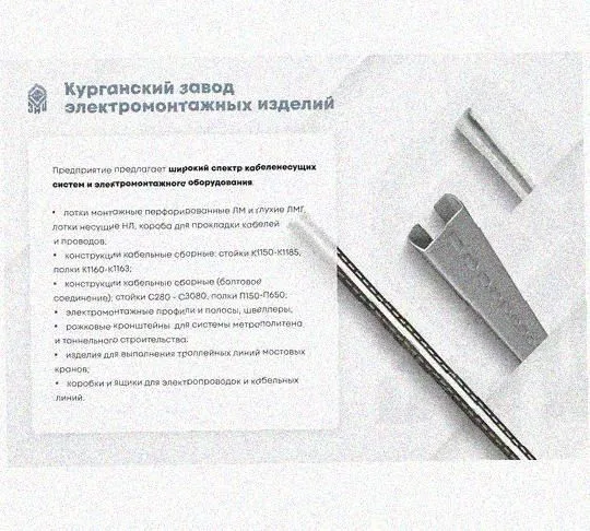 Лоток замковый перфорированный КСЗ 200х80-90 УТ1,5 для поворота трассы вниз на 90, оцинкованный лист S1,0 Курганский ЗЭМИ — фото 5