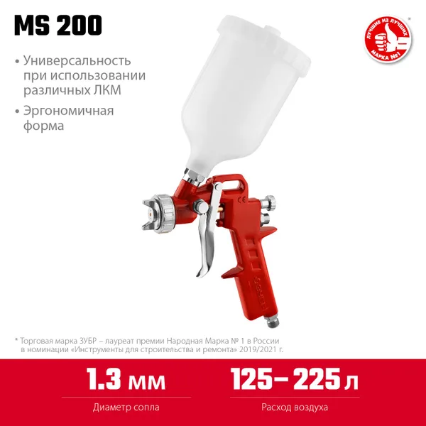 Краскопульт пневматический MS 200 c верхним бачком, 1.3мм ЗУБР — фото 2