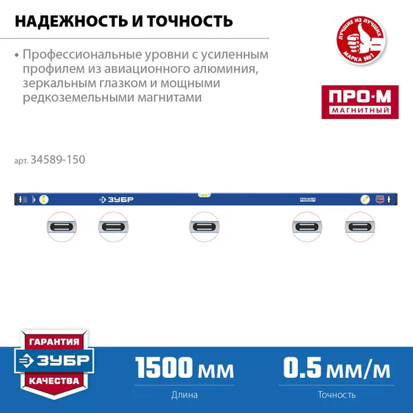 Усиленный магнитный уровень 1500 мм с зеркальным глазком Профессионал-М ЗУБР — фото 2