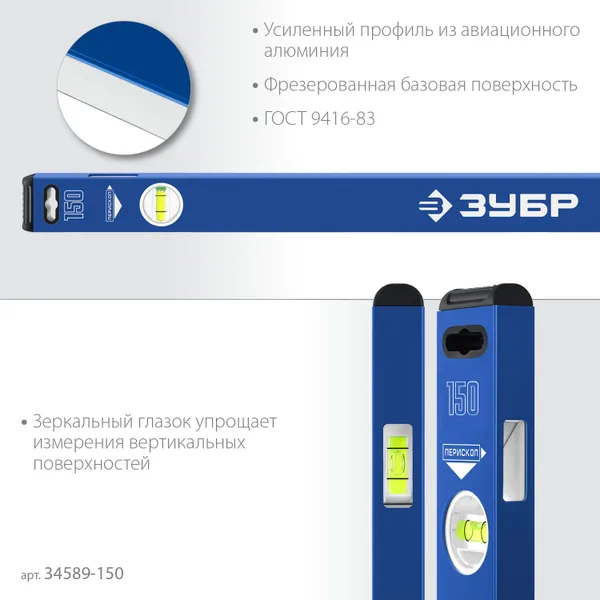 Усиленный магнитный уровень 1500 мм с зеркальным глазком Профессионал-М ЗУБР — фото 3