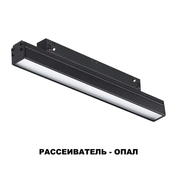 Трековый св-к димм.с ДУ,со сменой цв.темп.IP20 LED 3000~6500К 12W 48V черный FLUM NOVOTECH — фото 6