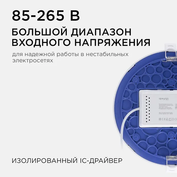 06-56 Светодиодная панель встраиваемая круглая 220В, 24Вт, CRI:80Ra, 1920Лм, Ф 220/208 мм, алюминиевый корпус, изолированный драйвер, 6500K Apeyron — фото 4