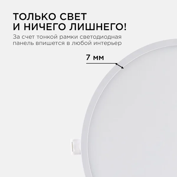 06-56 Светодиодная панель встраиваемая круглая 220В, 24Вт, CRI:80Ra, 1920Лм, Ф 220/208 мм, алюминиевый корпус, изолированный драйвер, 6500K Apeyron — фото 9
