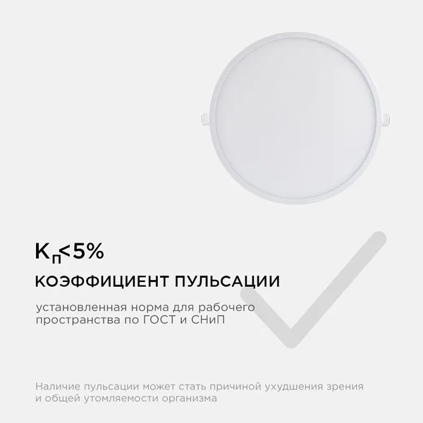 06-56 Светодиодная панель встраиваемая круглая 220В, 24Вт, CRI:80Ra, 1920Лм, Ф 220/208 мм, алюминиевый корпус, изолированный драйвер, 6500K Apeyron — фото 11