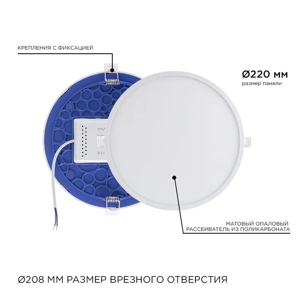 06-56 Светодиодная панель встраиваемая круглая 220В, 24Вт, CRI:80Ra, 1920Лм, Ф 220/208 мм, алюминиевый корпус, изолированный драйвер, 6500K Apeyron — фото 7