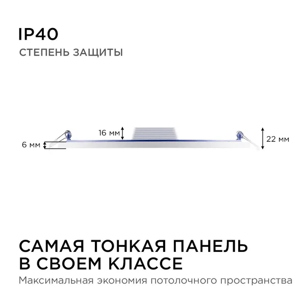 06-56 Светодиодная панель встраиваемая круглая 220В, 24Вт, CRI:80Ra, 1920Лм, Ф 220/208 мм, алюминиевый корпус, изолированный драйвер, 6500K Apeyron — фото 8