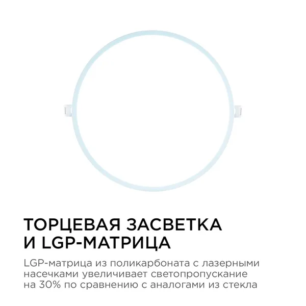06-56 Светодиодная панель встраиваемая круглая 220В, 24Вт, CRI:80Ra, 1920Лм, Ф 220/208 мм, алюминиевый корпус, изолированный драйвер, 6500K Apeyron — фото 3