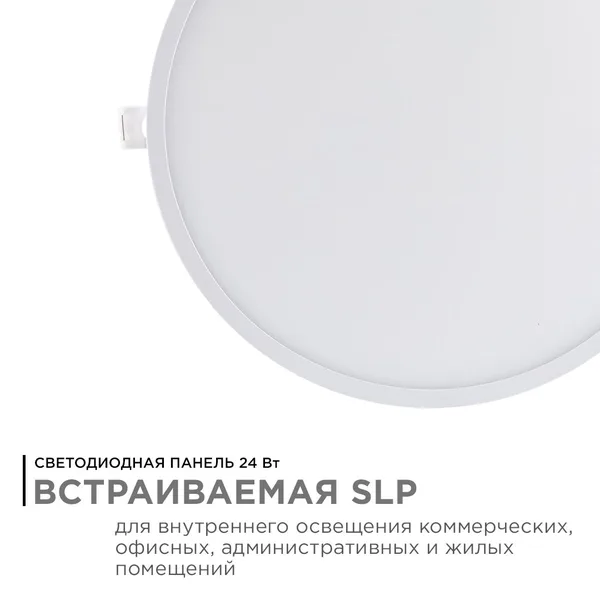 06-56 Светодиодная панель встраиваемая круглая 220В, 24Вт, CRI:80Ra, 1920Лм, Ф 220/208 мм, алюминиевый корпус, изолированный драйвер, 6500K Apeyron — фото 2